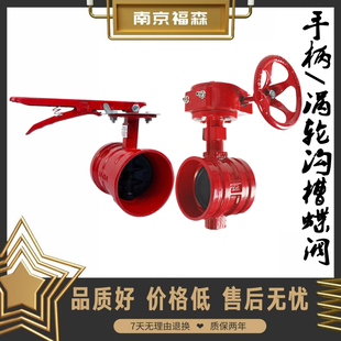 100 D381X 16Q沟槽蝶阀消防卡箍软密封自来水涡轮对夹信号DN50