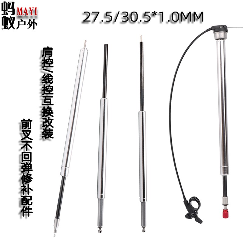 山地自行车前叉油泵肩控线控铝合金油棒阻尼三拓前叉油压杆修补件