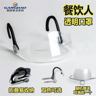 透明口罩餐饮厨师专用烘焙美食高端塑料硅胶刚好口屏时尚爆款优选