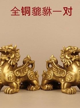 全铜貔貅摆件一对玄关客厅装饰品办公室皮休摆设送礼中式工艺品