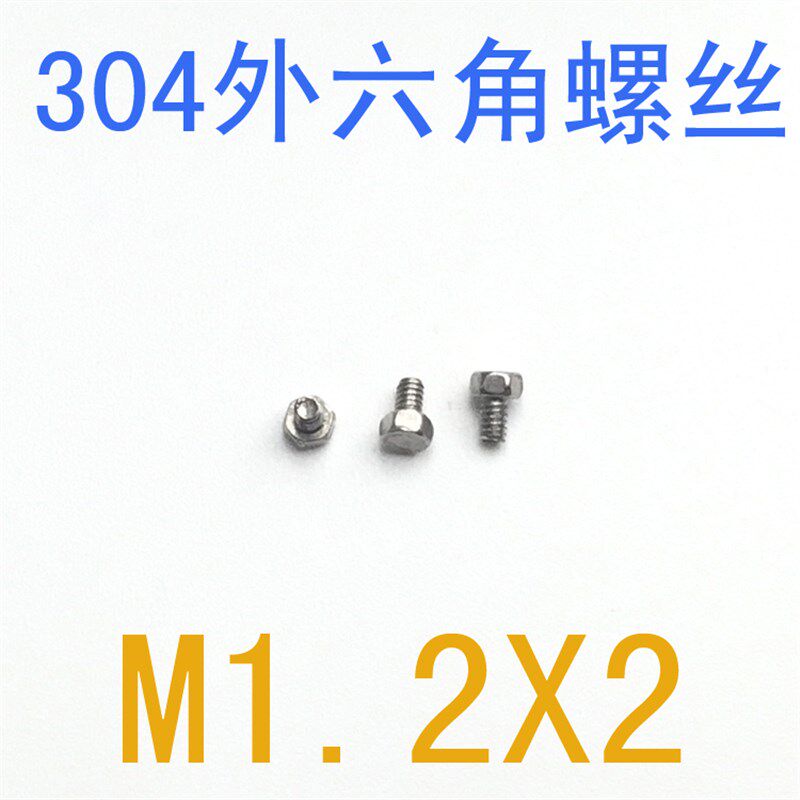 304不锈钢外六角螺丝M1.2*2/百只 DIN933外六角螺栓m1.2x2/3/4