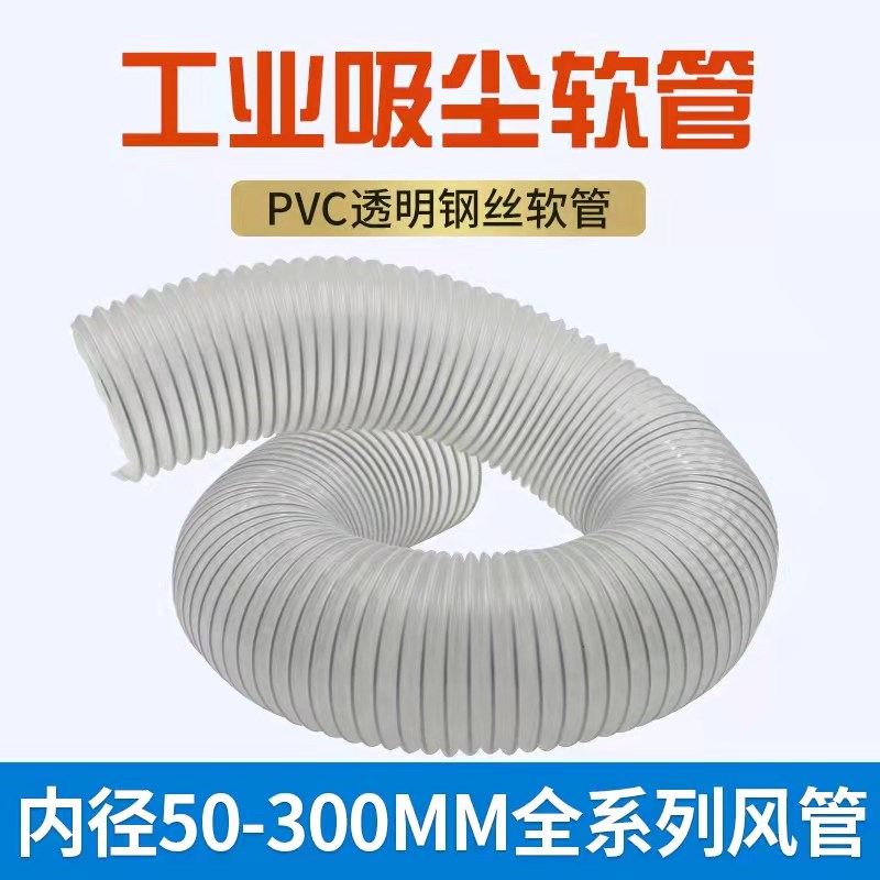 pvc透明钢丝软管风管木工吸尘管雕刻机除尘管通风管除尘管道软管