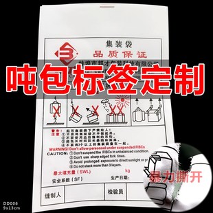 吨包吨袋标签 集装袋吨包袋布标 污泥袋吨袋包注意事项布标签定制