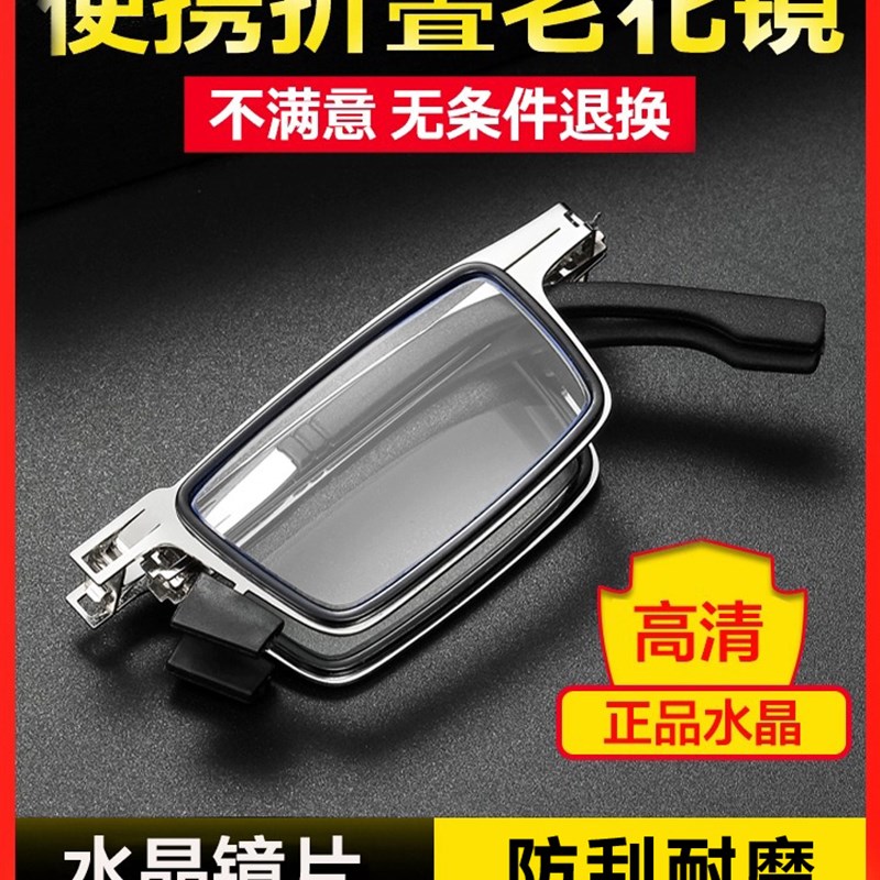 贴手机上天然水晶老花镜男清护目养眼折叠便携式老人老光眼镜女