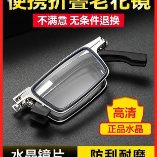 贴手机上天然水晶老花镜男清护目养眼折叠便携式老人老光眼镜女