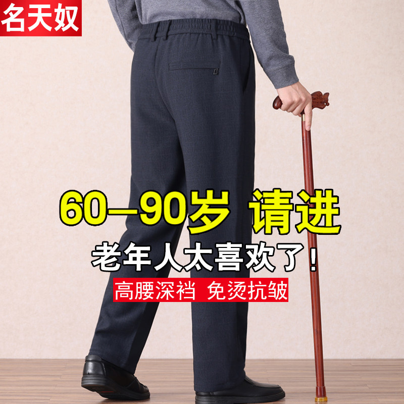 老人爷爷裤子男春秋款松紧腰休闲裤中老年人男装70岁爸爸裤子秋冬
