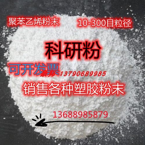 尼龙微球粉PA12球形粉锦纶-12微粉 3D打印尼龙12粉科研微塑料尼龙