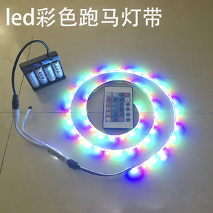 led彩色灯带三色遥控跑马灯正月春节元宵迎老爷迎彩灯5v防水灯条