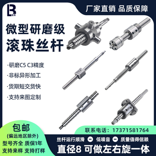 2.54 0802 0803 0805 0808左右旋丝杠 滚珠丝杆螺母套装 0806 0801