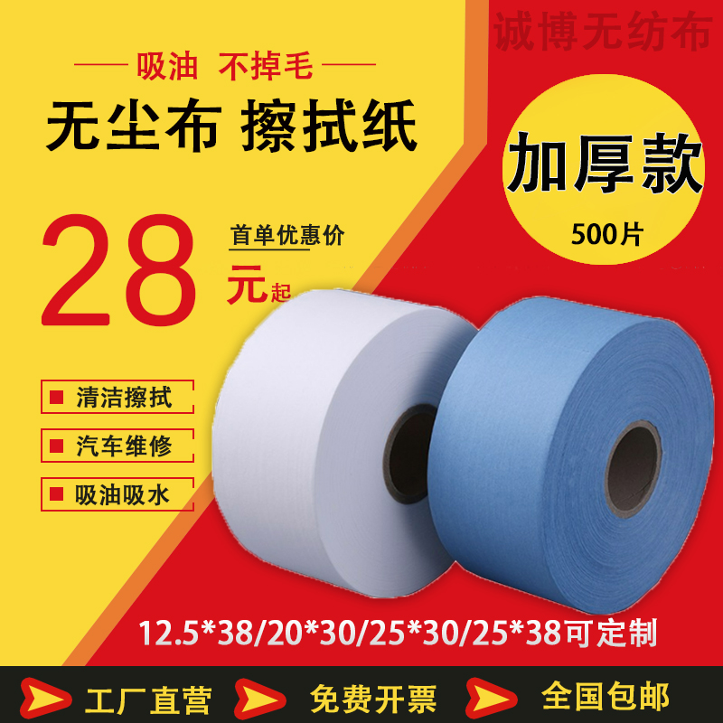 工业擦拭纸不掉毛无尘布大卷吸水吸油无纺布汽修贴膜实验室擦拭布