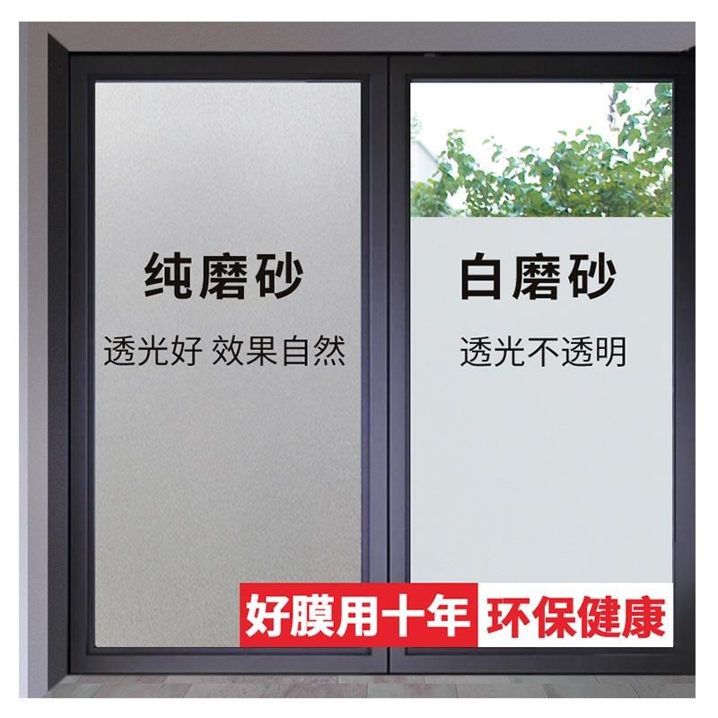 窗户磨砂玻璃贴纸透光不透明浴室卫D生间防窥贴膜遮光窗贴纸防走