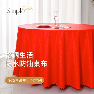 酒店防水防油圆形PU涂层桌布餐厅饭店防烫免洗家用 婚庆宴会