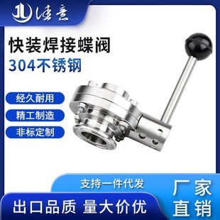 304不锈钢一边快装 一边焊接蝶阀食品卫生级手动快接卡箍粉尘放料