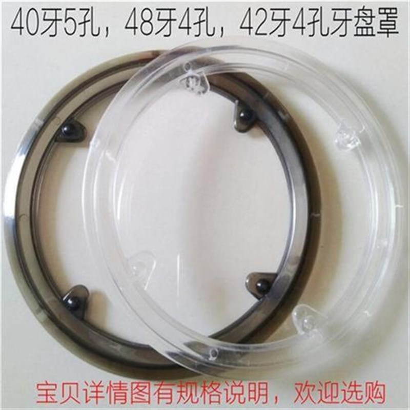 登山自行车四眼轮盘罩40T-52T齿变速大齿盘5孔床包单车链盘防护器
