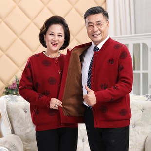 中老年羊毛开衫加绒加厚红色喜庆爸爸妈妈针织毛衣本命年外套新款