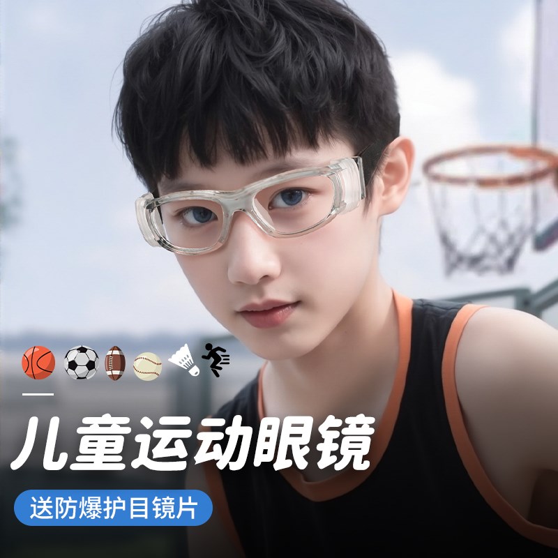 专业儿童运动眼镜近视护目镜青少年专用篮球镜框骑行足球防脱落