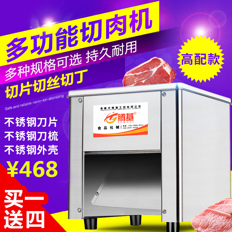 卤菜熟食商用切肉机家用多功能绞肉切片机全自动电动小型切片切丝