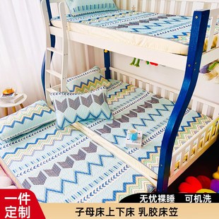 儿童子母床冰丝乳胶凉席床笠防滑床单上下床夏季 床罩单件学生席子