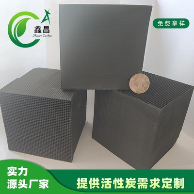 厂家自营 蜂窝活性炭 喷漆房用活性炭 高碘值加工100*100*50