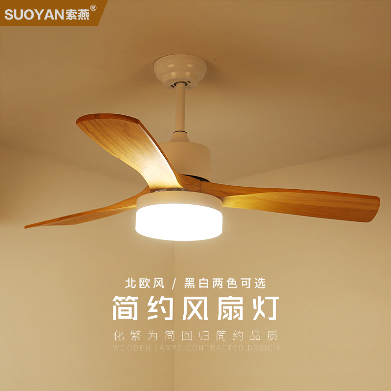 北欧风扇灯吊灯实木简约卧室书房客厅吊扇灯具餐厅灯日式创意灯具