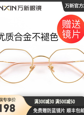 万新近视眼镜女素颜眼镜网红款框文艺不规则镜架可配近视M60063