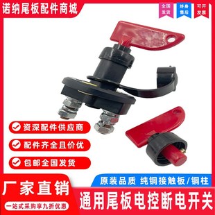 凯卓立汽车尾板断电保护开关  飞翼环卫车电控箱电源电机钥匙开关