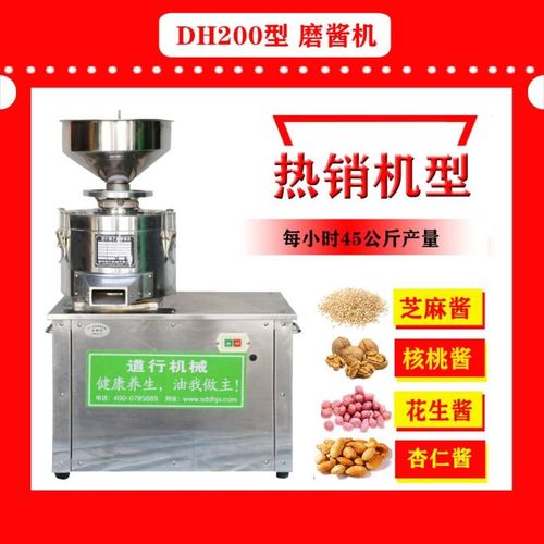 芝麻酱花生酱机 不锈钢磨酱机 麻汁酱 电动花生杏仁腰果磨酱机
