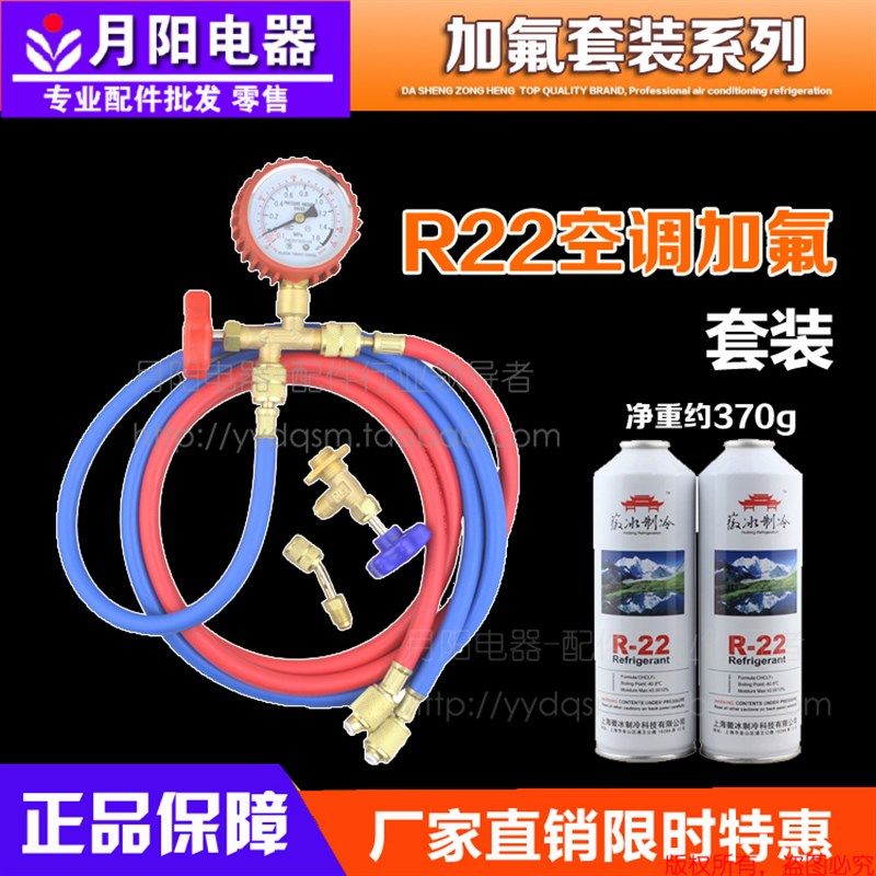 空调加氟工具套装 家用R22空调加液套装 雪种冷媒压力检测表