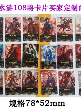 AI水浒传1g08将卡片买家订制款喜欢的可以收藏卡片