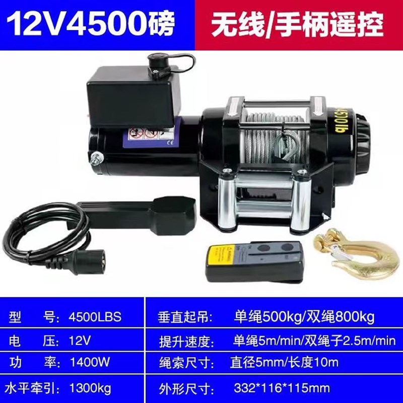 电动绞盘12v24v绞盘车u用无线遥控家用越野汽车牵引电机卷扬机全
