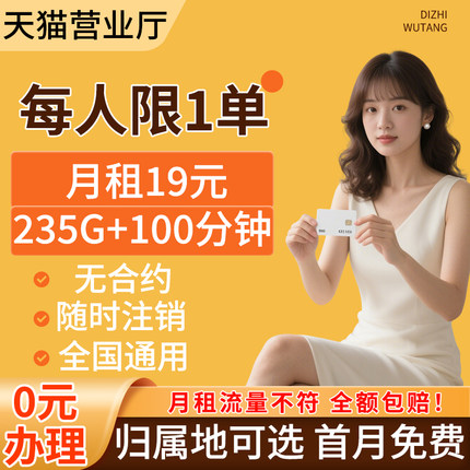 流量卡联通手机卡全国通用无线限量上网卡5g学生19大流量卡电话卡