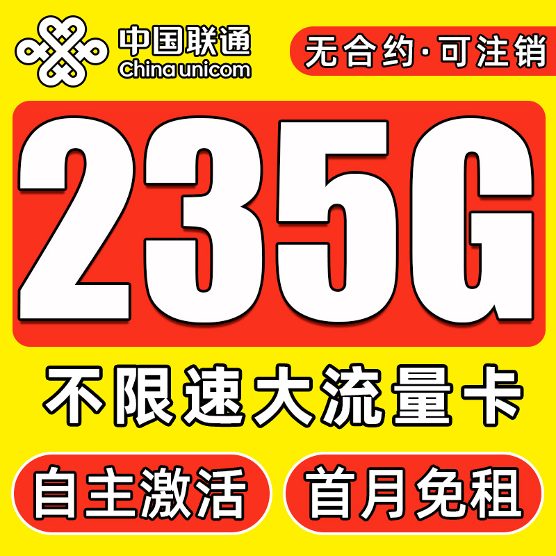 流量卡联通流量卡无线限量全国通用5g电话卡手机卡大流量卡纯上网