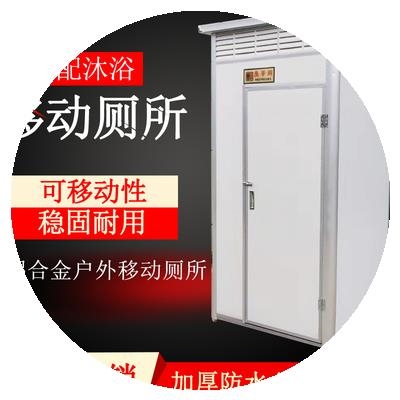 移动厕所卫生间淋浴房洗澡间活动临时公厕户外工地家用简易洗手间