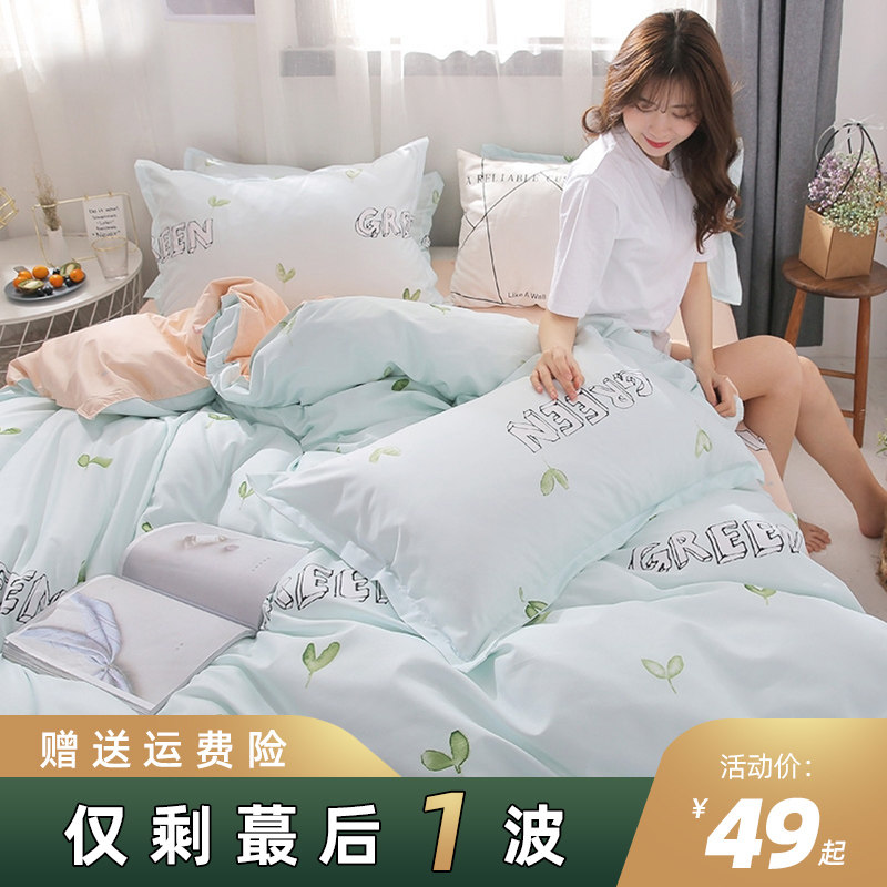 水洗棉四件c套被套被单床上用品4秋季学生宿舍单人被子床单三件套