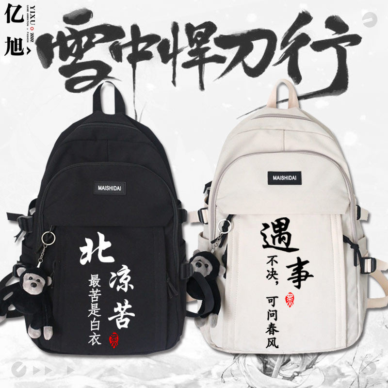 国潮中国风文字小二上酒雪中悍刀行宽肩带大容量男女双肩包书包tt,箱包皮具/热销女包/男包,双肩背包,淘宝优惠券,粉丝福利购,淘宝优惠卷