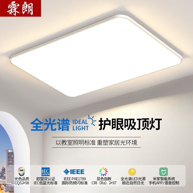 霖朗全光谱led护眼吸顶灯客厅现代简约主灯超薄卧室书房灯具房间