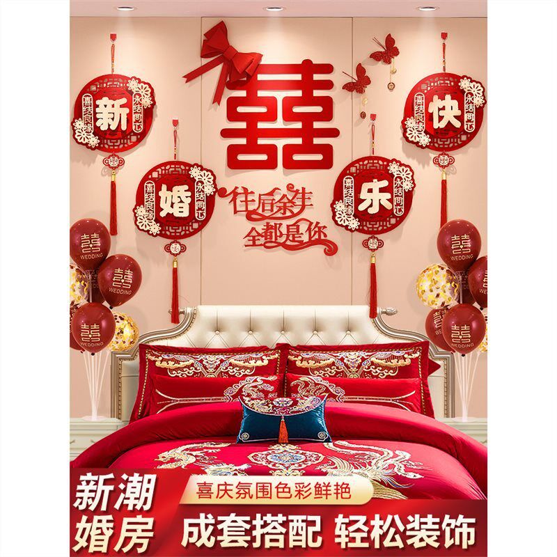 婚房装饰男方新床头背景墙布x置女方卧室装扮婚礼用品大全客厅拉