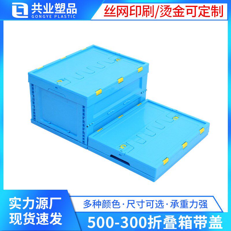 PP折叠箱 塑料带盖折叠物流箱 蓝色H食品包装折叠箱子塑料周转箱
