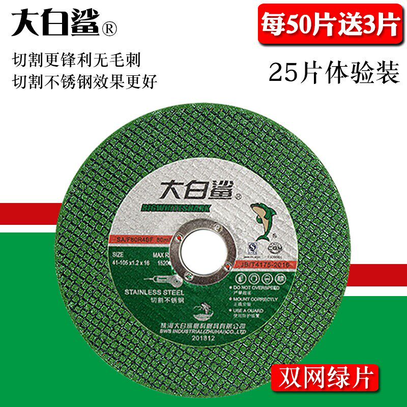 切割手片100角磨机砂轮白不锈A钢63沙轮片切片磨光机片砂轮大鲨双