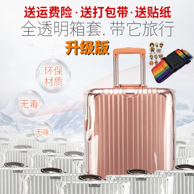 行李箱保护套拉杆箱外套旅行箱2024透明防尘套26皮箱28寸箱子箱套