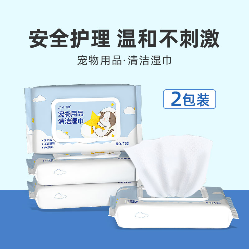 江小傲宠物湿巾猫狗专用幼猫成猫擦泪痕擦脚抑菌除臭消毒清洁用品