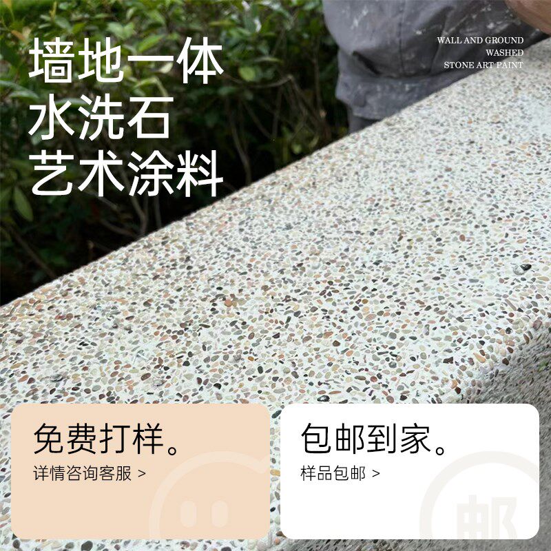 莫兰迪树脂水洗石地面涂料户外微岩石瓷石磁石材料涂料地面艺术漆