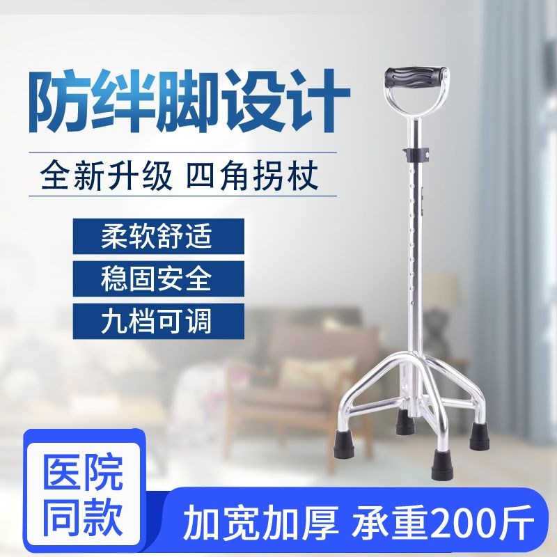 老人拐杖全铝合金防滑多功能大四脚拐棍助行可调节老年人手杖加厚