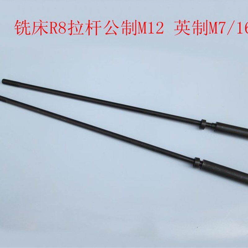 炮塔铣床配件_R8主轴拉q杆_铣床刀柄吊杆7/16 M12公制英制铣床丝