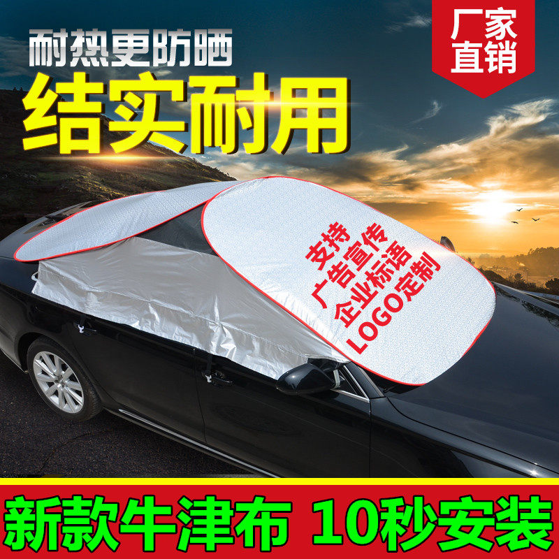 汽车半罩车衣牛津布车罩清凉罩太阳伞遮阳罩子车套防Y雨防晒遮阳