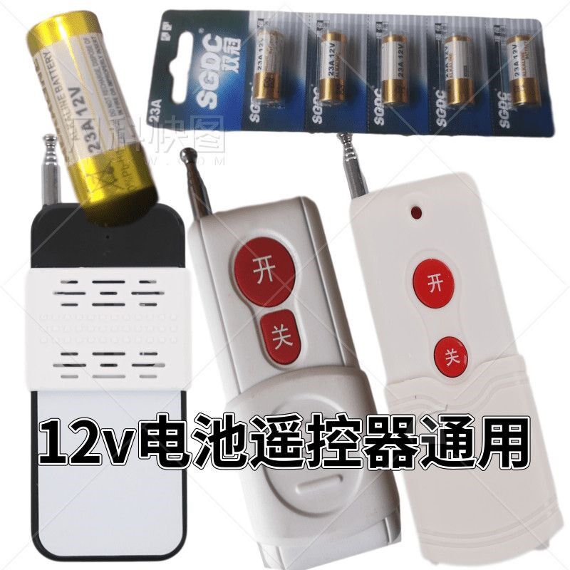 23A12V电池1000米水泵遥控器12v23a电动车库卷帘门铃Z电池9v电池