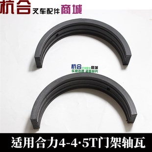 叉车配件合力叉车4吨 4.5吨门架轴瓦 尼龙轴衬 门架瓦