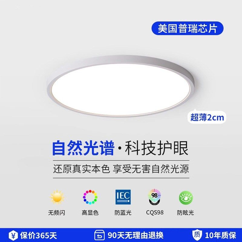 极简全光谱护眼主卧室灯客厅吸顶灯高级感儿童房超薄房间中山灯具,家装灯饰光源,护眼吸顶灯,淘宝优惠券,粉丝福利购,淘宝优惠卷