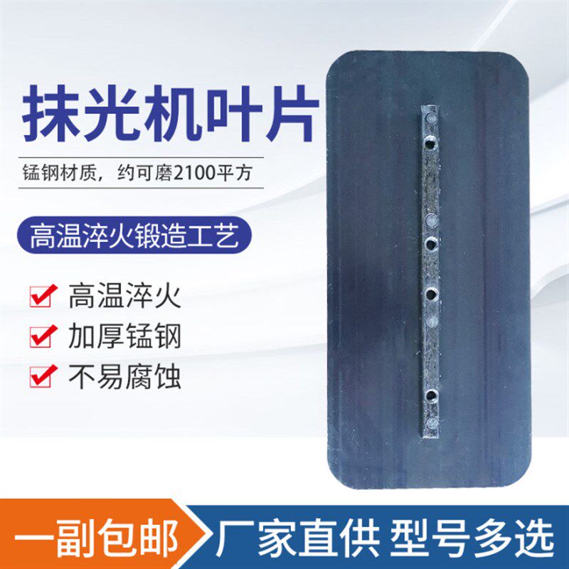 汽油抹光机配件耐磨加厚叶片 60 70 80 90 10S0型电动磨光机刀片