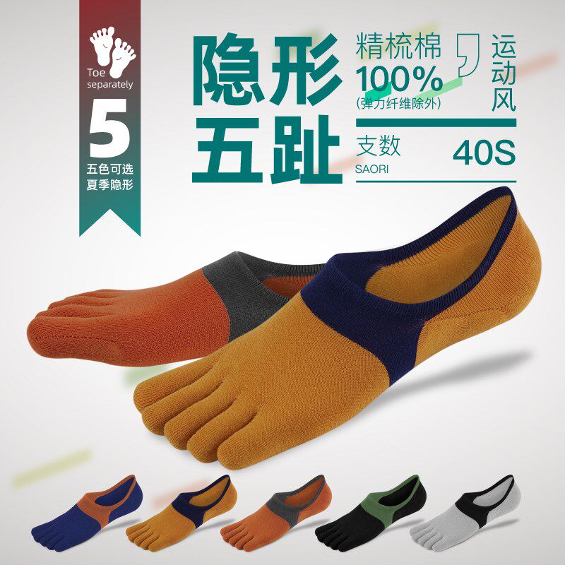隐形五指袜子男士纯棉夏t季薄款吸汗防臭分脚趾船袜不掉跟休闲撞